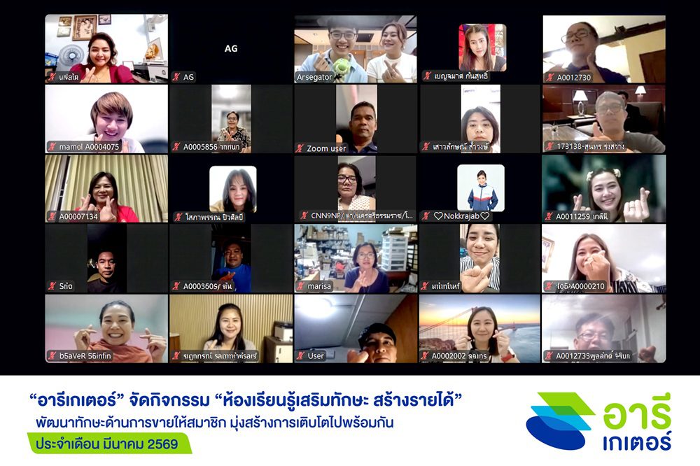“อารีเกเตอร์” จัดคอร์สอัปสกิลให้สมาชิกนายหน้าประกัน ประจำเดือน มี.ค. 2569 เพื่อการเติบโตไปพร้อมกัน