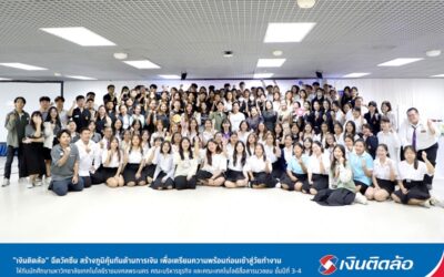 “เงินติดล้อ” ฉีดวัคซีน สร้างภูมิคุ้มกันด้านการเงินให้กับนักศึกษา ชั้นปีที่ 3 – 4 ม.เทคโนโลยีราชมงคลพระนคร