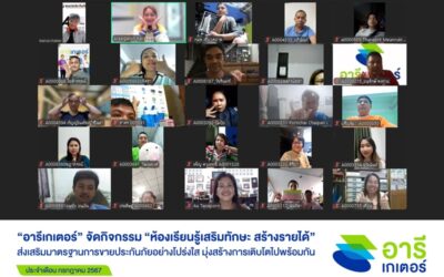 “อารีเกเตอร์” จับมือ “ธนชาตประกันภัย” เสริมทักษะความรู้ การขายประกันรถ EV ให้สมาชิก มุ่งสร้างการเติบโตไปพร้อมกัน