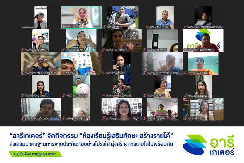 “อารีเกเตอร์” จับมือ “ธนชาตประกันภัย” เสริมทักษะความรู้ การขายประกันรถ EV ให้สมาชิก มุ่งสร้างการเติบโตไปพร้อมกัน