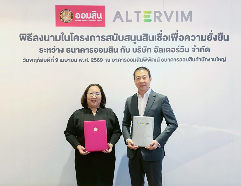 ออมสินอัดฉีดสินเชื่อ 1,500 ล้าน หนุน “อัลเตอร์วิม”ติดตั้งระบบไฟฟ้าจากแสงอาทิตย์ ให้กลุ่มซีพี มุ่งเป้า Net Zero 2050