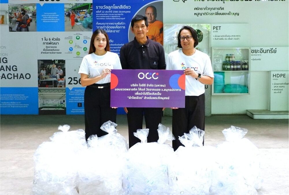 โอซีซี ร่วมเปลี่ยนขยะเป็นบุญ สู่ผ้าไตรจีวร
