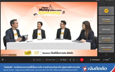 “เงินติดล้อ” แบ่งปันประสบการณ์พี่เลี้ยงการเงิน ร่วมสร้างแรงบันดาลใจ สู่สุขภาพดีทางการเงิน
