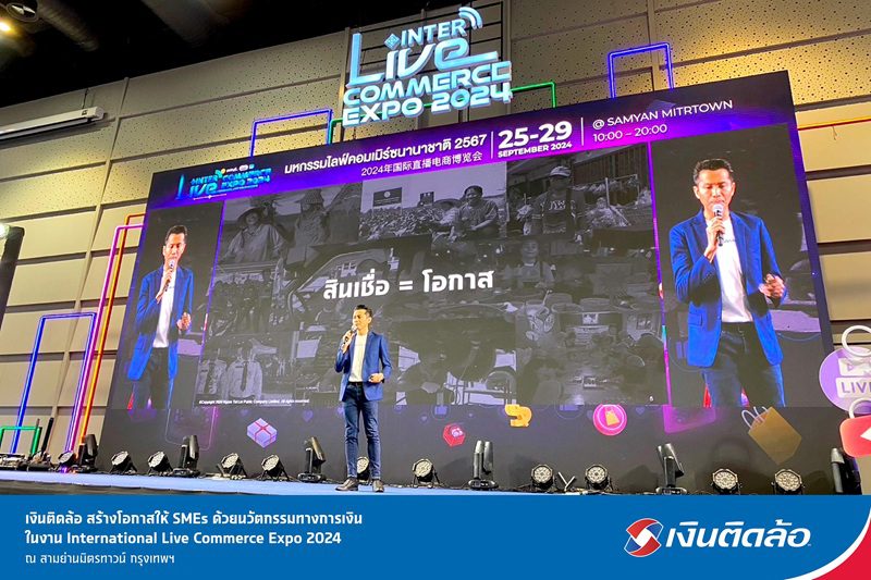 เงินติดล้อ สร้างโอกาสให้ผู้ประกอบการ SMEs ด้วยนวัตกรรมทางการเงิน