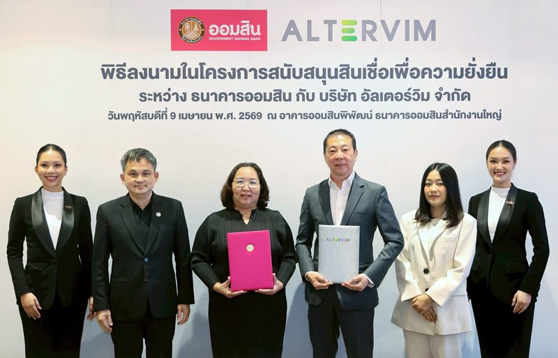 ออมสินอัดฉีดสินเชื่อ 1,500 ล้าน หนุน “อัลเตอร์วิม”
ติดตั้งระบบไฟฟ้าจากแสงอาทิตย์ ให้กลุ่มซีพี มุ่งเป้า Net Zero 2050