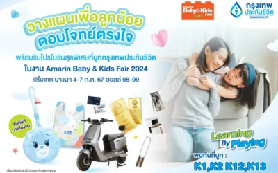 กรุงเทพประกันชีวิต ยกทัพแบบประกันและโปรโมชันโดนใจเพื่อทุกครอบครัว ในงาน Amarin Baby & Kids Fair 2024