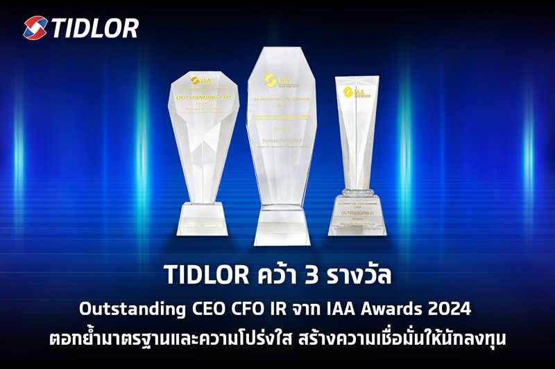 TIDLOR คว้า 3 รางวัล Outstanding CEO CFO IR จาก IAA Awards 2024 ตอกย้ำมาตรฐานและความโปร่งใส สร้างความเชื่อมั่นให้นักลงทุน