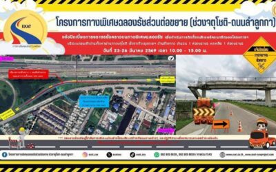 กทพ. แจ้งปิดเบี่ยงจราจรชั่วคราว บริเวณก่อนเข้าด่านจตุโชติ ฝั่งขาเข้ากรุงเทพฯ บนทางพิเศษฉลองรัช วันที่ 23–26 มีนาคม 2569