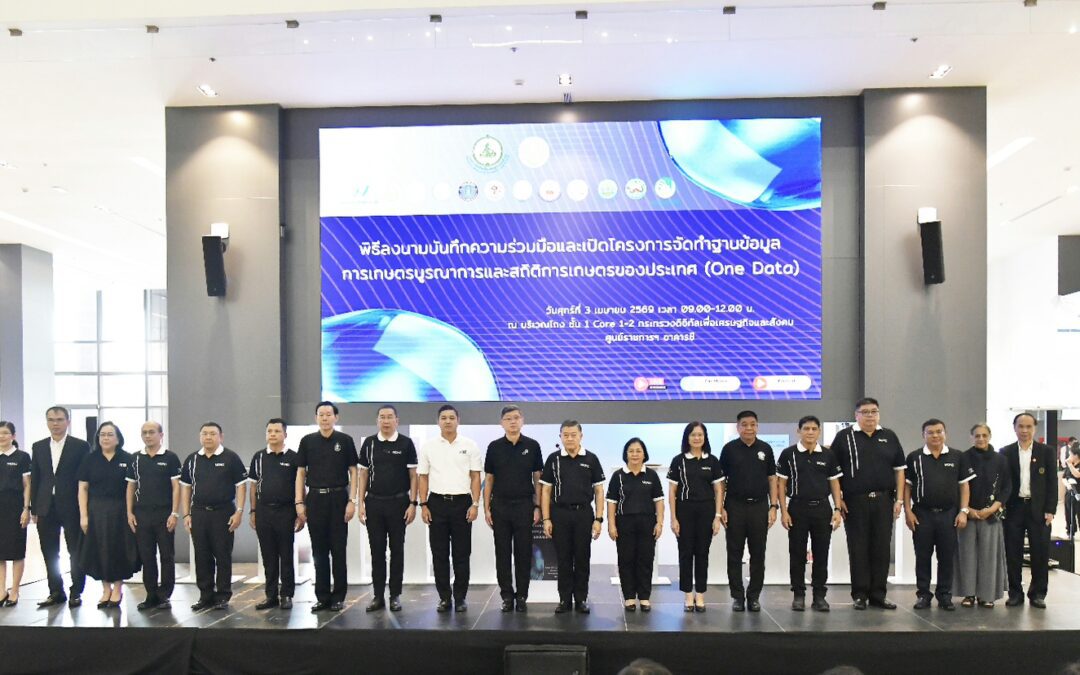 สถิติฯ จัดงานพิธีลงนามบันทึกความร่วมมือและพิธีเปิดโครงการจัดทำฐานข้อมูลการเกษตรบูรณาการและสถิติการเกษตรของประเทศ (One Data)