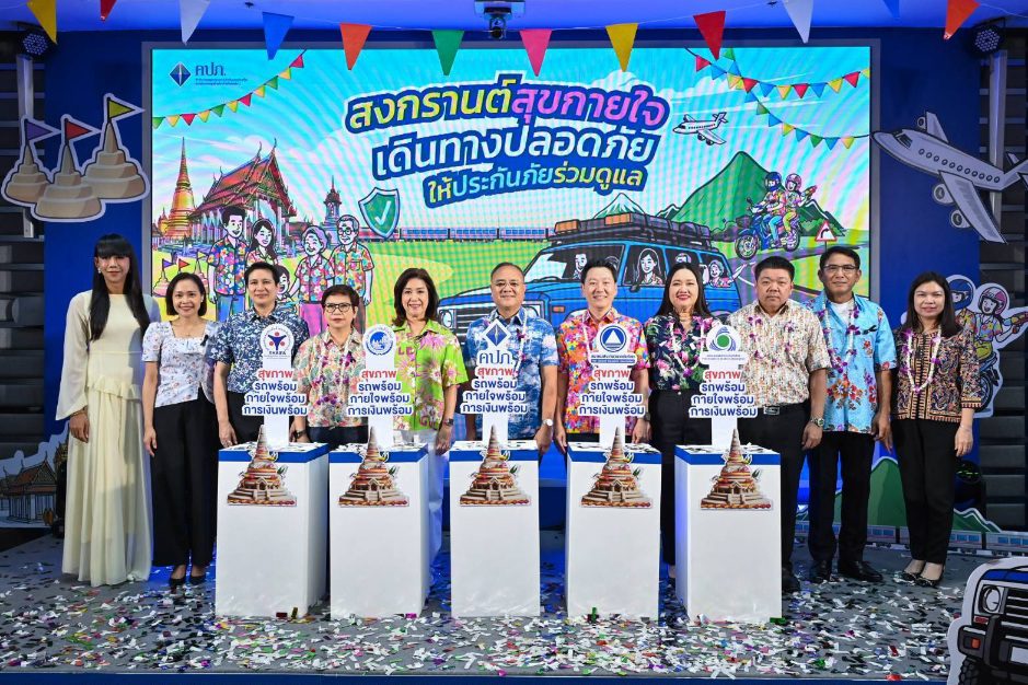 คปภ. ผนึกภาคประกันภัย รุกสงกรานต์ ยกระดับความปลอดภัยคนไทย 3 มิติ