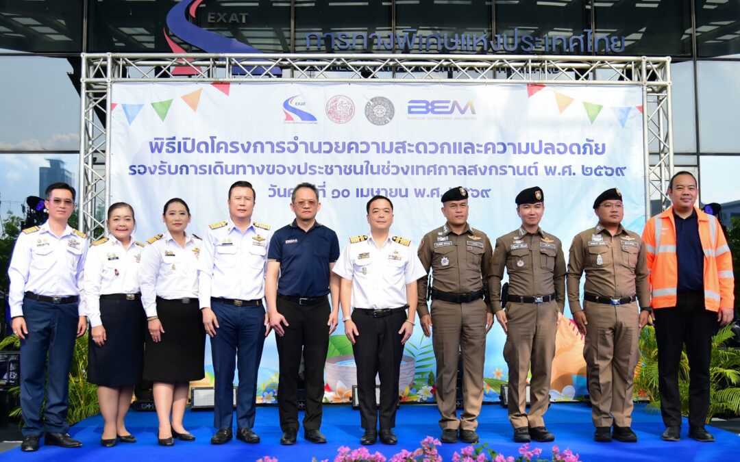 กทพ. เปิดโครงการอำนวยความสะดวกและความปลอดภัยรองรับการเดินทางของประชาชน พร้อมยกเว้นค่าผ่านทาง รวม 5 สายทาง เพื่อ อำนวยความสะดวกในช่วงเทศกาลสงกรานต์ พ.ศ. 2569
