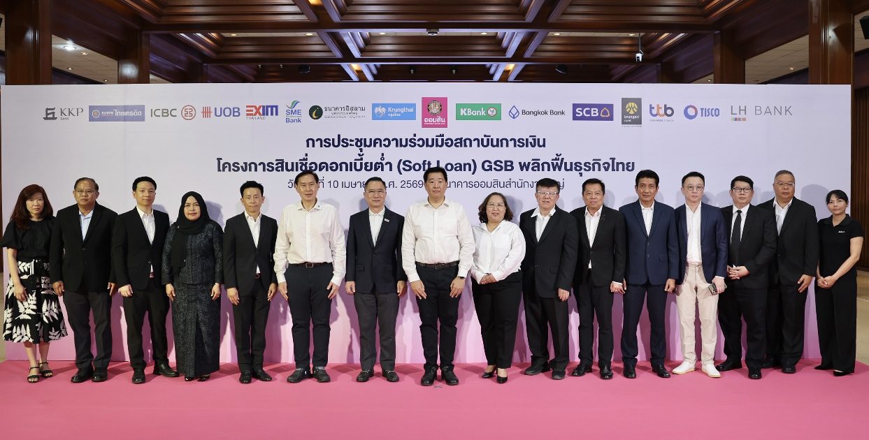 ออมสิน รับมติ ครม. ปล่อยสินเชื่อ Soft Loan 1 แสนล้าน ดันเม็ดเงินเสริมสภาพคล่องหมุนเศรษฐกิจ
รายย่อยและผู้ประกอบการ ขอกู้ได้ทุกสถาบันการเงินในโครงการทั้ง 16 แห่ง ดอกเบี้ยไม่เกิน 3.50% ต่อปี