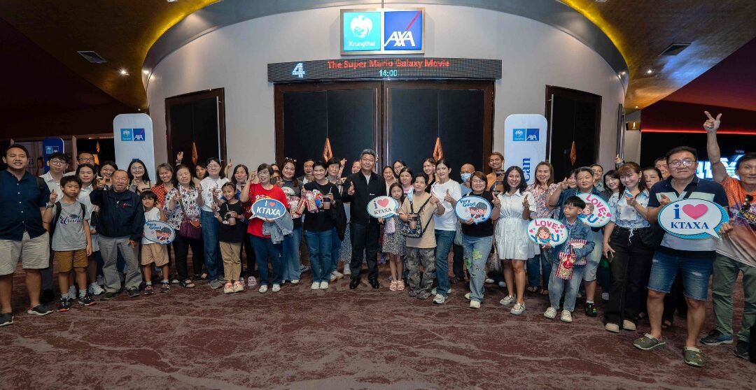 กรุงไทย–แอกซ่า ประกันชีวิต จัดกิจกรรม “Krungthai-AXA Movie Day 2026” พาลูกค้าคนสำคัญชมภาพยนตร์เรื่อง “The Super Mario Galaxy Movie”