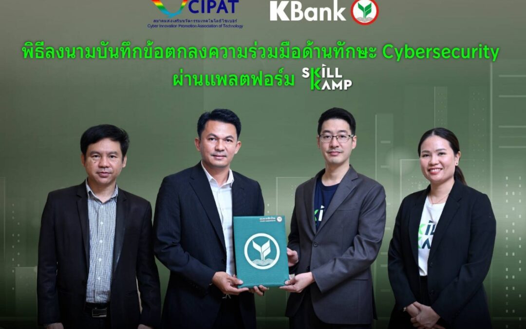 สกิลแคมป์จับมือสมาคมส่งเสริมนวัตกรรมเทคโนโลยีไซเบอร์ เปิดโครงการ Cybersecurity BootKamp ปั้นดาวรุ่งไซเบอร์ ยกระดับความมั่นคงดิจิทัลของประเทศไทย