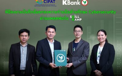 สกิลแคมป์จับมือสมาคมส่งเสริมนวัตกรรมเทคโนโลยีไซเบอร์ เปิดโครงการ Cybersecurity BootKamp ปั้นดาวรุ่งไซเบอร์ ยกระดับความมั่นคงดิจิทัลของประเทศไทย