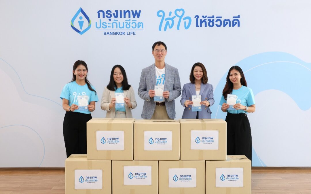 กรุงเทพประกันชีวิต ตอกย้ำพันธกิจ “ใส่ใจ” ส่งมอบหน้ากาก N95 จำนวน 5,000 ชิ้น ช่วยเหลือผู้ประสบภัยไฟป่า หมอกควัน PM2.5 ภาคเหนือ 7 จังหวัด