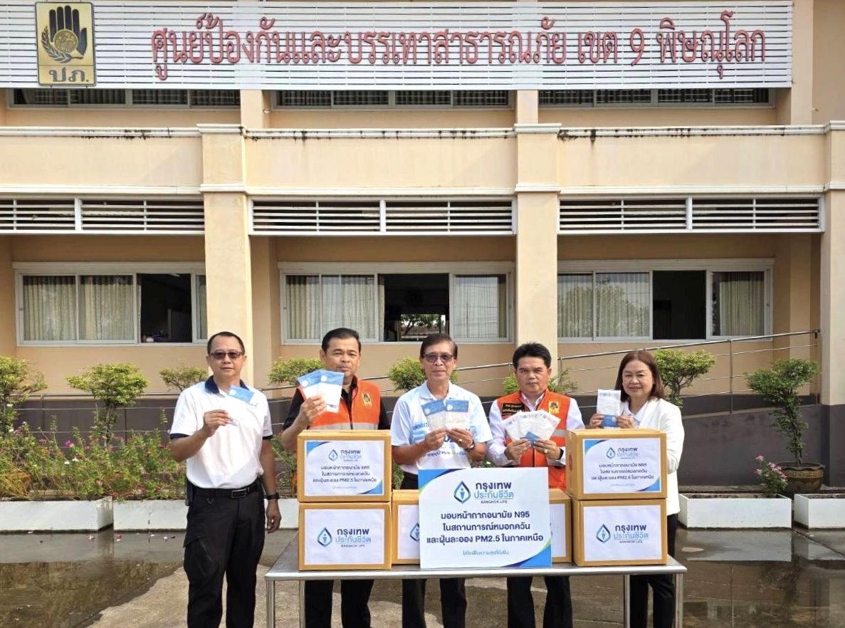 กรุงเทพประกันชีวิต ตอกย้ำพันธกิจ “ใส่ใจ” ส่งมอบหน้ากาก N95 จำนวน 5,000 ชิ้น ช่วยเหลือผู้ประสบภัยไฟป่า หมอกควัน PM2.5 ภาคเหนือ 7 จังหวัด 