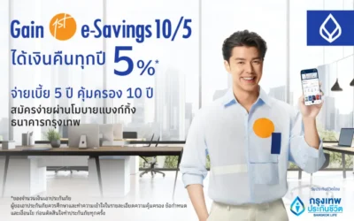 กรุงเทพประกันชีวิต จับมือ แบงก์กรุงเทพ เปิดตัว “เกนเฟิสต์ อี-เซฟวิ่งส์ 10/5” ประกันชีวิตสะสมทรัพย์ใหม่ จ่ายเบี้ยสั้นพร้อมการันตีผลตอบแทน