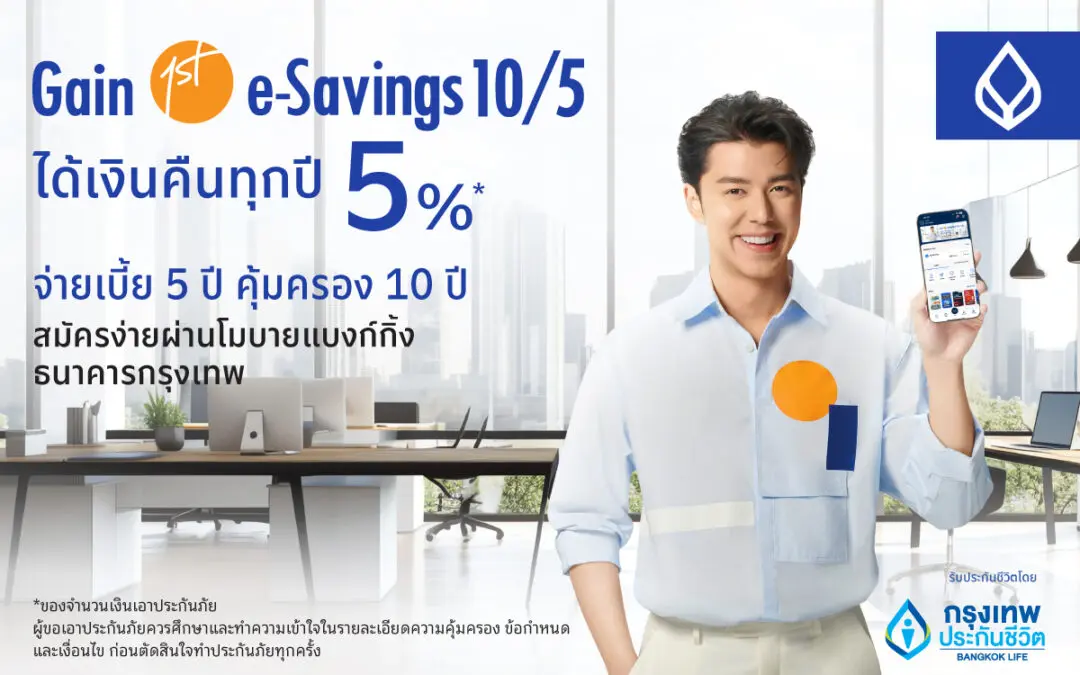 กรุงเทพประกันชีวิต จับมือ แบงก์กรุงเทพ เปิดตัว “เกนเฟิสต์ อี-เซฟวิ่งส์ 10/5” ประกันชีวิตสะสมทรัพย์ใหม่ จ่ายเบี้ยสั้นพร้อมการันตีผลตอบแทน