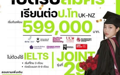 ม.รังสิต เปิดรับสมัคร Joint Master Programmes รุ่นที่ 29 เรียน UK/NZ จบใน 1 ปี