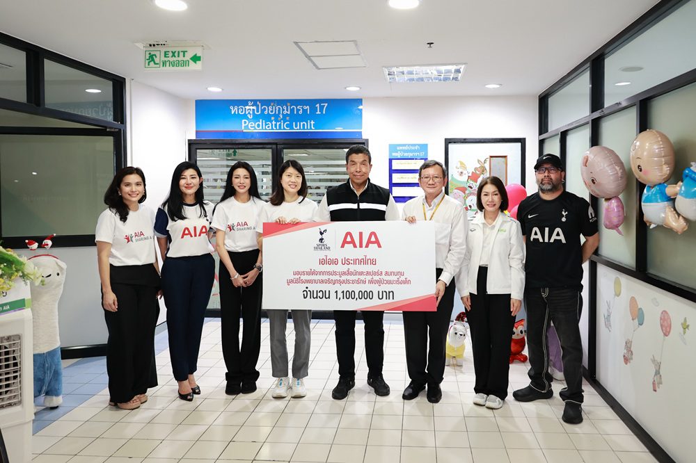 เอไอเอ ประเทศไทย ผนึกกำลังสโมสรฟุตบอลท็อตแน่ม ฮ็อตสเปอร์ มอบเงินบริจาค 1.1 ล้านบาท แก่มูลนิธิโรงพยาบาลเจริญกรุงประชารักษ์ สมทบทุนสร้างห้องปลอดเชื้อเพื่อผู้ป่วยโรคมะเร็งเด็ก