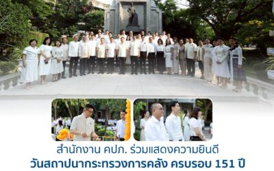 สำนักงาน คปภ. ร่วมแสดงความยินดี วันสถาปนากระทรวงการคลัง ครบรอบ 151 ปี