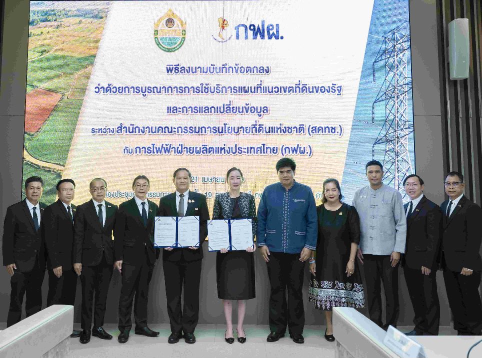 กฟผ. - สคทช. ร่วมบูรณาการฐานข้อมูลแผนที่ “One Map” ยกระดับการบริหารจัดการที่ดินรัฐ และพัฒนาโครงสร้างพื้นฐานพลังงานเพื่อประชาชน