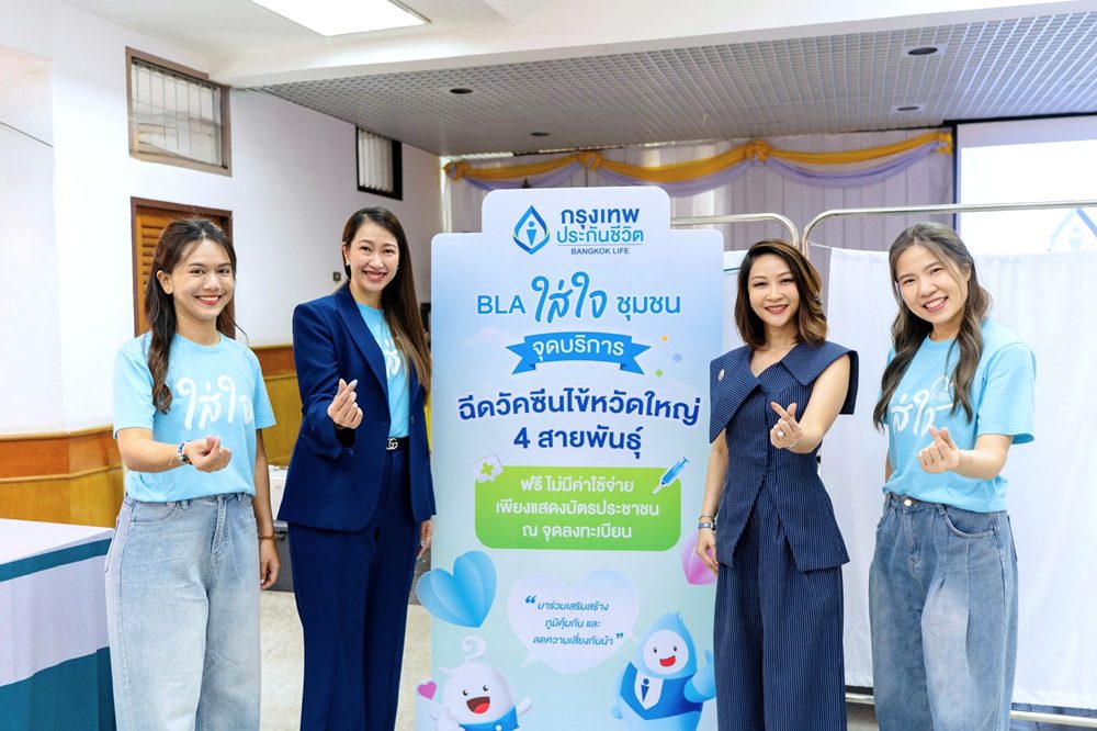กรุงเทพประกันชีวิต เดินหน้าสานต่อ “ใส่ใจชุมชน” ปีที่ 2 ฉีดวัคซีนไข้หวัดใหญ่ 750 เข็ม เสริมเกราะสุขภาพชาวบางซื่อ ตอกย้ำพันธกิจ “ใส่ใจ” สู่สังคมยั่งยืน