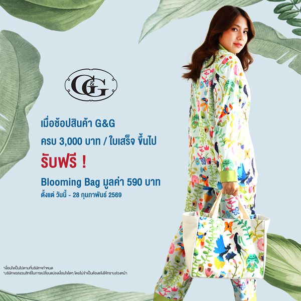 เติมความสดใสให้ทุกค่ำคืน ด้วยชุดนอนคอลเลกชันใหม่จาก G&G