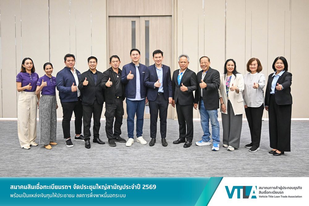 สมาคมสินเชื่อทะเบียนรถฯ รับ 3 สมาชิกใหม่ เสริมทัพธุรกิจสินเชื่อทะเบียนรถ พร้อมเป็นแหล่งเงินทุนให้ประชาชน ลดการพึ่งพาหนี้นอกระบบ