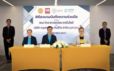 กรุงเทพประกันชีวิต จับมือ คณะวิทยาศาสตร์และเทคโนโลยี ม.ธรรมศาสตร์  ปั้นคนเก่งหนุนอุตสาหกรรมประกันชีวิตเติบโต