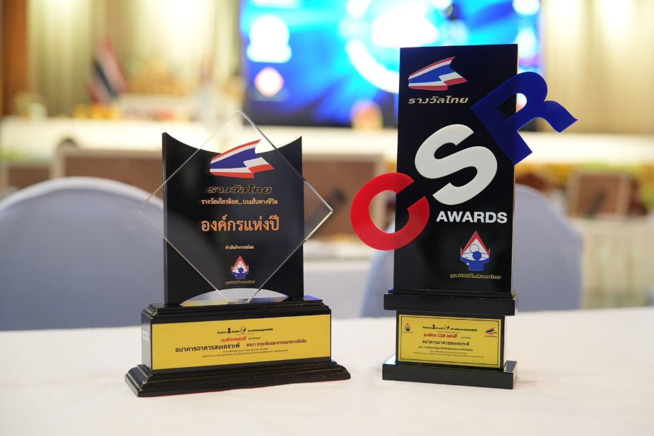 ธอส. ตอกย้ำพันธกิจ “ทำให้คนไทยมีบ้าน” คว้า 2 รางวัลเกียรติยศระดับประเทศ พร้อมขับเคลื่อนสังคมไทยสู่ความยั่งยืน