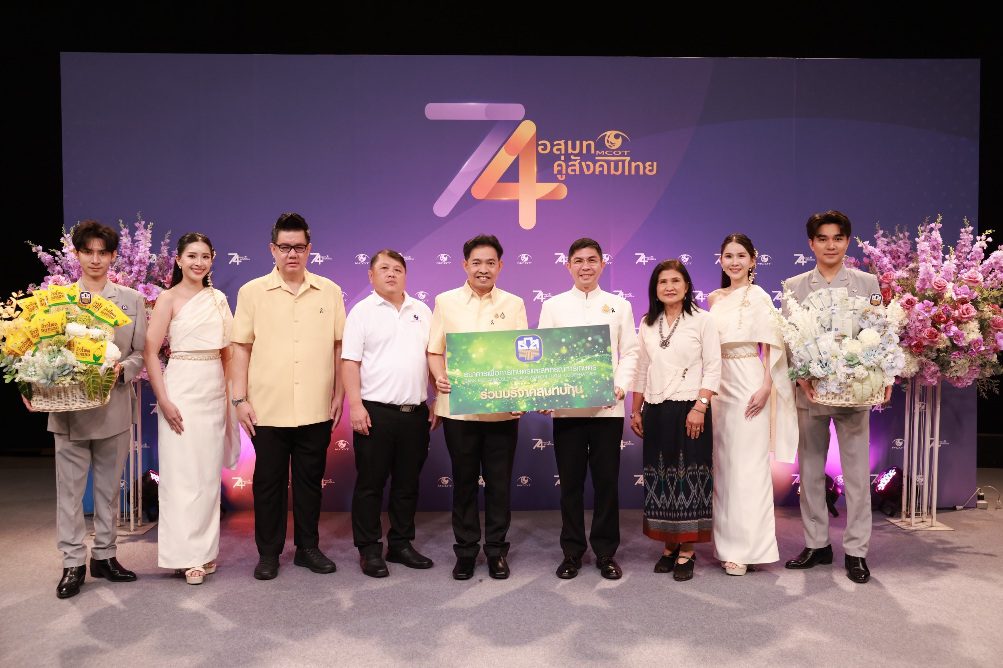 ธ.ก.ส. แสดงความยินดี อสมท คู่สังคมไทย ครบรอบ 74 ปี