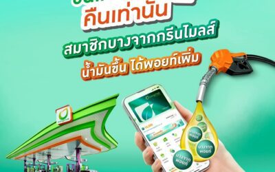 บางจากฯ ชวนสมาชิกกรีนไมลส์รับสิทธิ์ คืนพอยท์ตามส่วนต่างราคาน้ำมัน แบรนด์เดียวที่ “ขึ้นเท่าไหร่ คืนเท่านั้น” อีกหนึ่งมาตรการบรรเทาภาระผู้บริโภค
