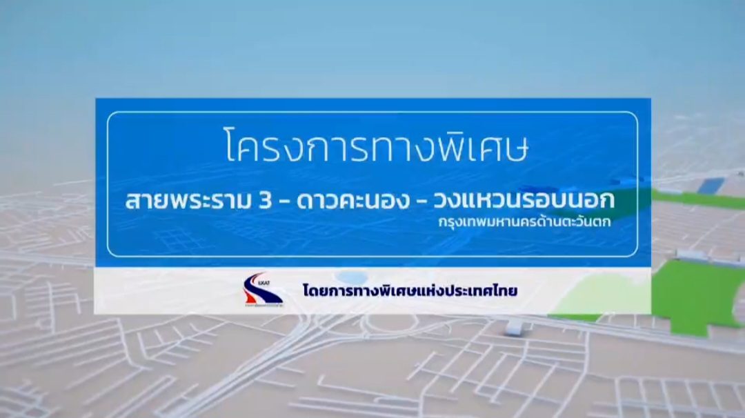 พระราม 2 ในวันนี้…คือเส้นทาง การเดินทางที่ไม่เคยหยุดนิ่ง