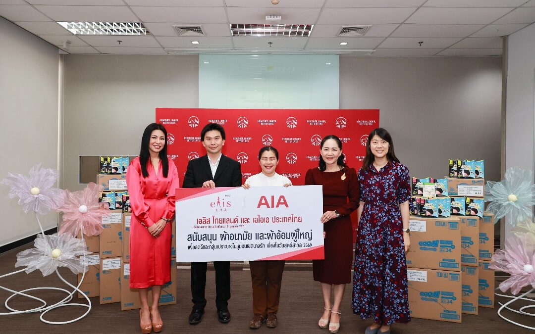 เอไอเอ ร่วมกับ เอลิส จัดกิจกรรม “SHARE HER MONTH” ภายใต้แนวคิด “Give to Gain: ให้เพื่อได้รับ” มุ่งสนับสนุนความเป็นอยู่ที่ดีของกลุ่มเปราะบางในชุมชนเขตบางรัก