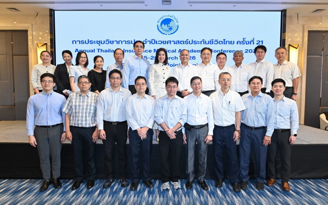 สมาคมประกันชีวิตไทยจัดการประชุมวิชาการประจำปี เวชศาสตร์ประกันชีวิตไทย ครั้งที่ 21