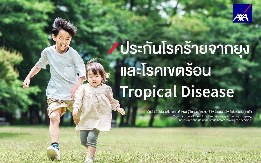 แอกซ่าประกันภัยห่วงใยสุขภาพเด็กไทย แนะนำทุกครอบครัวเตรียมรับมือโรคจากยุงรับฤดูฝน