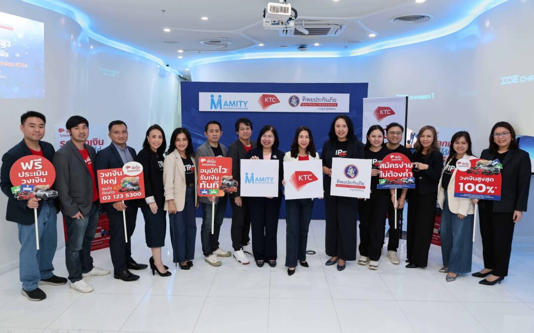 เคทีซี ขยายการเข้าถึงสินเชื่อรถแลกเงิน เคทีซี พี่เบิ้ม ผ่านเครือข่ายทิพยประกันภัย ทั่วประเทศดึงคนมีรถเข้าสู่สินเชื่อในระบบ ตั้งเป้า 500 ล้านบาทในปีนี้