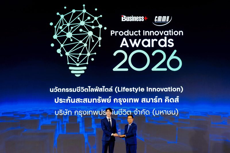 กรุงเทพประกันชีวิต ปลื้ม ประกันเด็ก “กรุงเทพสมาร์ท คิดส์”

คว้ารางวัล “สุดยอดนวัตกรรมสินค้าและบริการแห่งปี 2569”