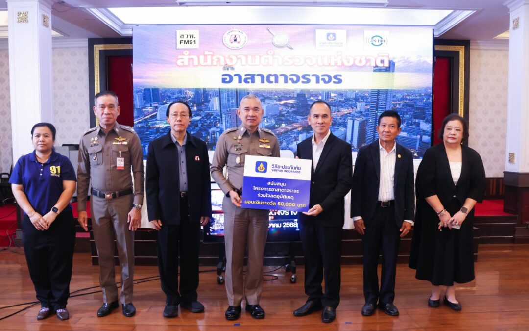 วิริยะประกันภัย เดินหน้าส่งเสริมเครือข่าย “อาสาตาจราจร” เชิดชูพลเมืองดี สร้างสังคมปลอดภัยทางถนนอย่างต่อเนื่อง