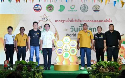 บางจากฯ หนุน “วันผึ้งโลก ครั้งที่ 5” รณรงค์อนุรักษ์ธรรมชาติและยกระดับเศรษฐกิจสีเขียวชุมชนบางน้ำผึ้งสู่สากล