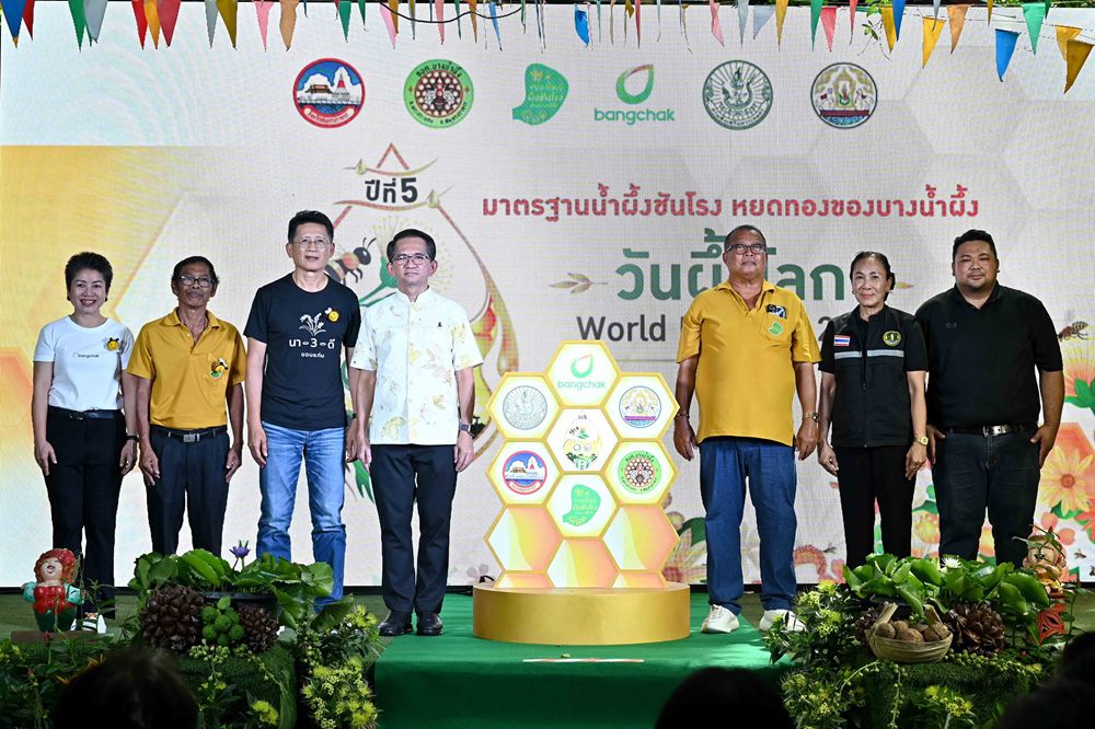 บางจากฯ หนุน “วันผึ้งโลก ครั้งที่ 5” รณรงค์อนุรักษ์ธรรมชาติและยกระดับเศรษฐกิจสีเขียวชุมชนบางน้ำผึ้งสู่สากล