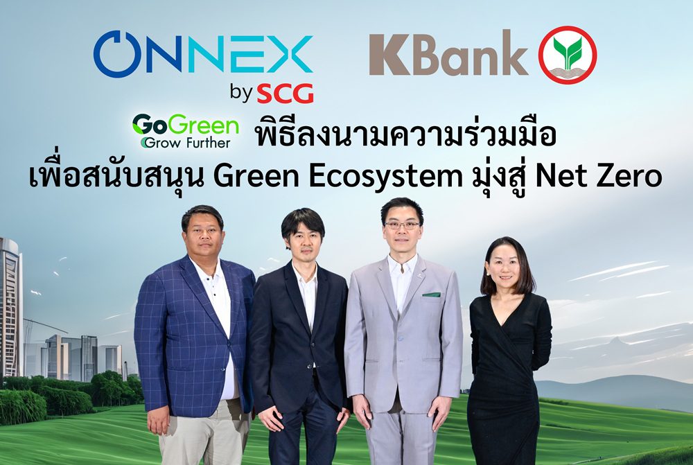 กสิกรไทยจับมือ ONNEX by SCG หนุน SME สู่เศรษฐกิจคาร์บอนต่ำ ผนึกโซลูชันด้านพลังงานและการเงินครบวงจร ตั้งเป้าปล่อยสินเชื่อสีเขียว 5,000 ล้านบาท