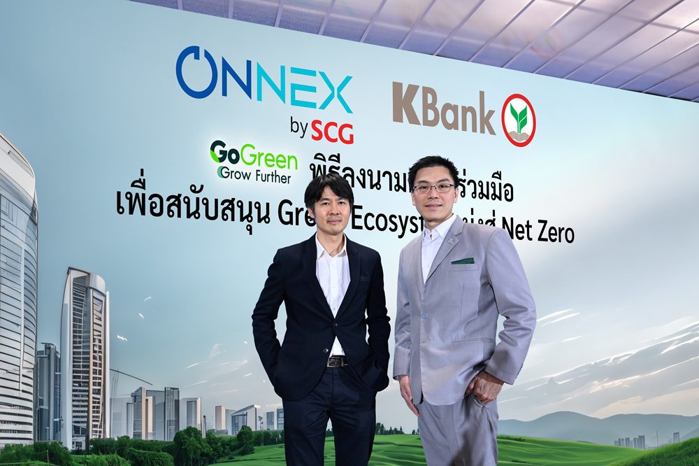 กสิกรไทยจับมือ ONNEX by SCG หนุน SME สู่เศรษฐกิจคาร์บอนต่ำ ผนึกโซลูชันด้านพลังงานและการเงินครบวงจร ตั้งเป้าปล่อยสินเชื่อสีเขียว 5,000 ล้านบาท