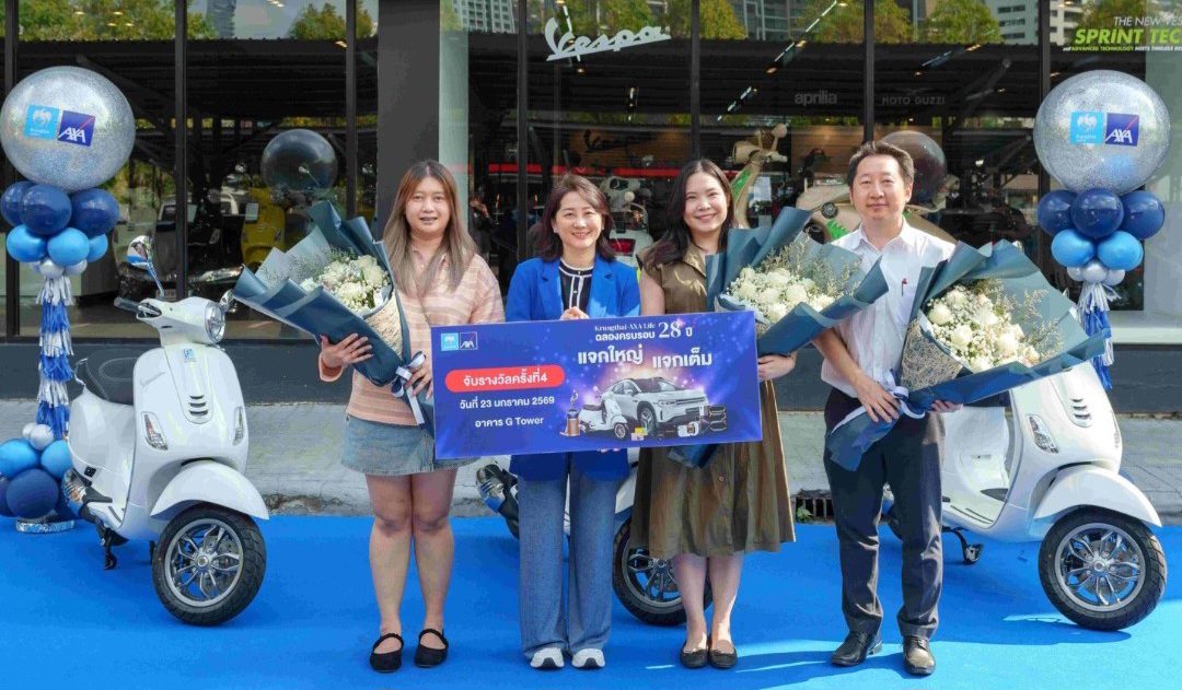กรุงไทย-แอกซ่า ประกันชีวิต มอบรางวัลใหญ่แก่ 4 ลูกค้าผู้โชคดี จากแคมเปญพิเศษ “ฉลองครบรอบ 28 ปี กรุงไทย-แอกซ่า แจกใหญ่ แจกเต็ม”