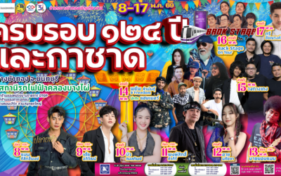 รฟม. จับมือ อำเภอบางบัวทอง ชวนเที่ยวงาน “ครบรอบ 124 ปี อำเภอบางบัวทอง และงานกาชาดอำเภอบางบัวทอง ประจำปี 2569” เดินทางง่ายด้วยรถไฟฟ้า MRT สายสีม่วง
