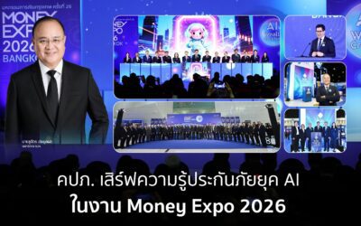 คปภ. เสิร์ฟความรู้ประกันภัยยุค AI ในงาน Money Expo 2026