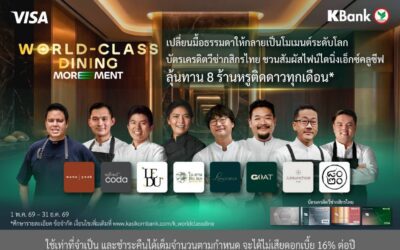 กสิกรไทยจับมือวีซ่า ชวนสัมผัสไฟน์ไดนิ่งเอ็กซ์คลูซีฟ กับ “World-Class Dining MOREMENT*” ลุ้นทาน 8 ร้านหรูติดดาวทุกเดือน