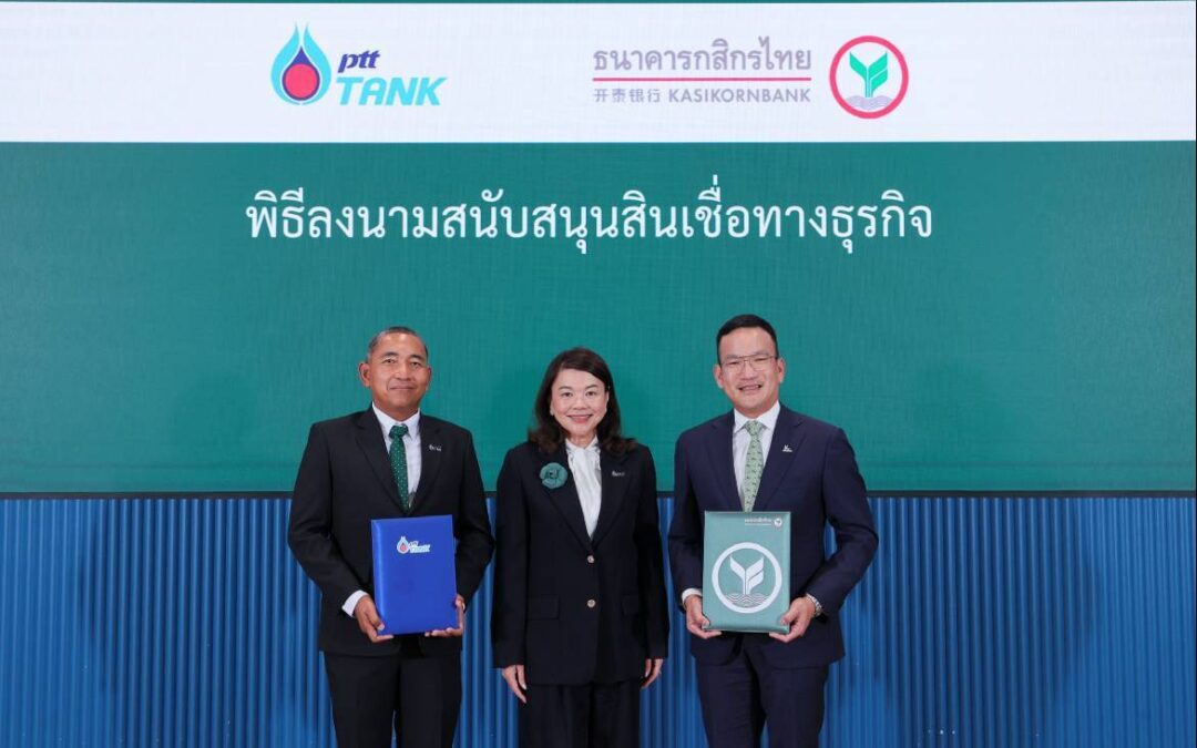 กสิกรไทยลงนามสนับสนุนสินเชื่อมูลค่า 3 พันล้านบาทแก่ PTT Tankหนุนโครงสร้างพื้นฐานพลังงานและขับเคลื่อนกลยุทธ์ Asset Monetization ของกลุ่ม ปตท.